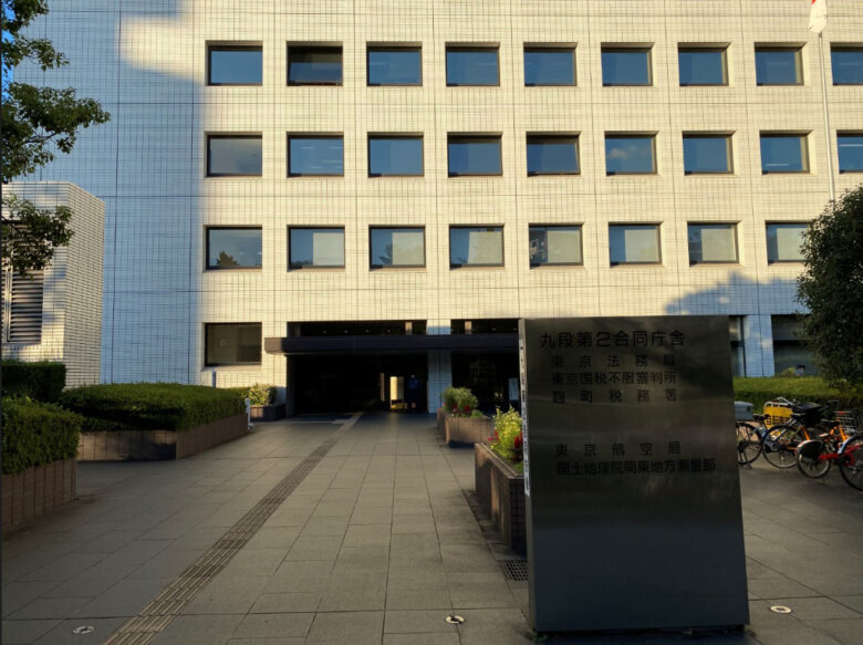 東京法務局九段第2合同庁舎の写真